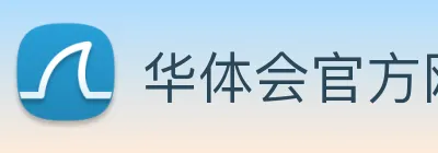 华体会官方网站 logo